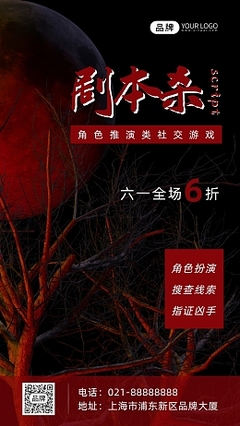 剧本杀易拉宝模板在线设计 轻松打造吸引眼球的剧本活动宣传