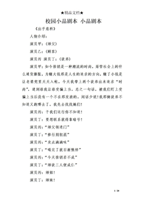 小品剧本 好人大作战